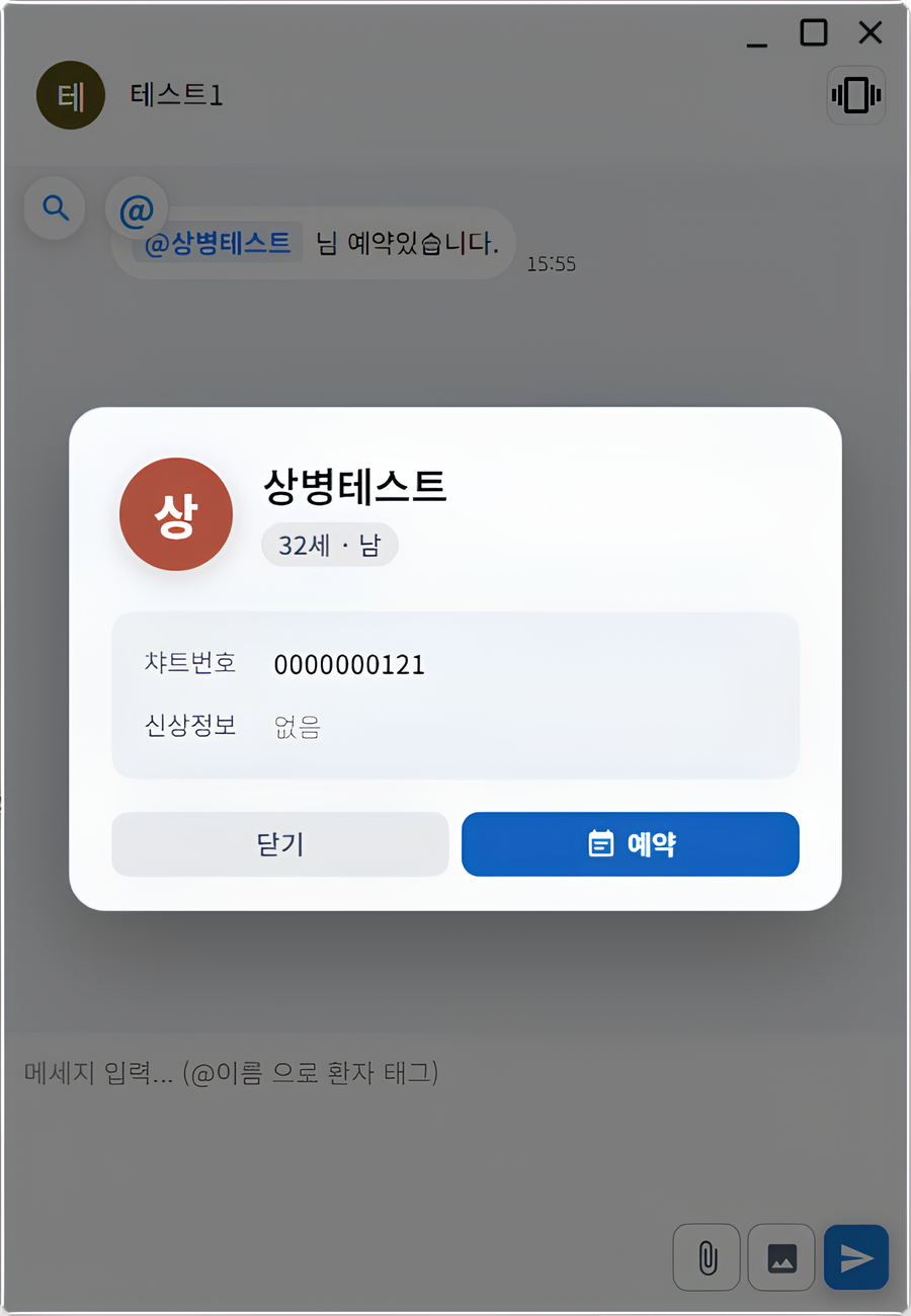 즉시 예약 — 태그된 환자를 그 자리에서 예약