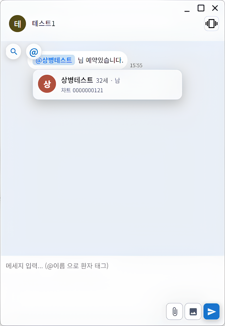환자 태그 — @로 태그하면 환자 정보가 바로