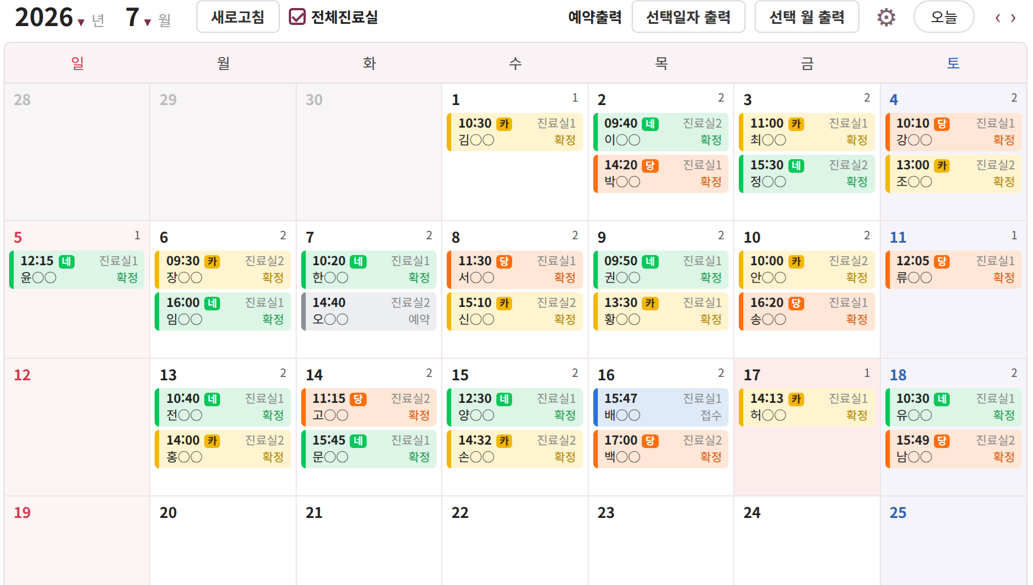 통합예약이 한의맥# 예약관리에 자동 표시된 화면
