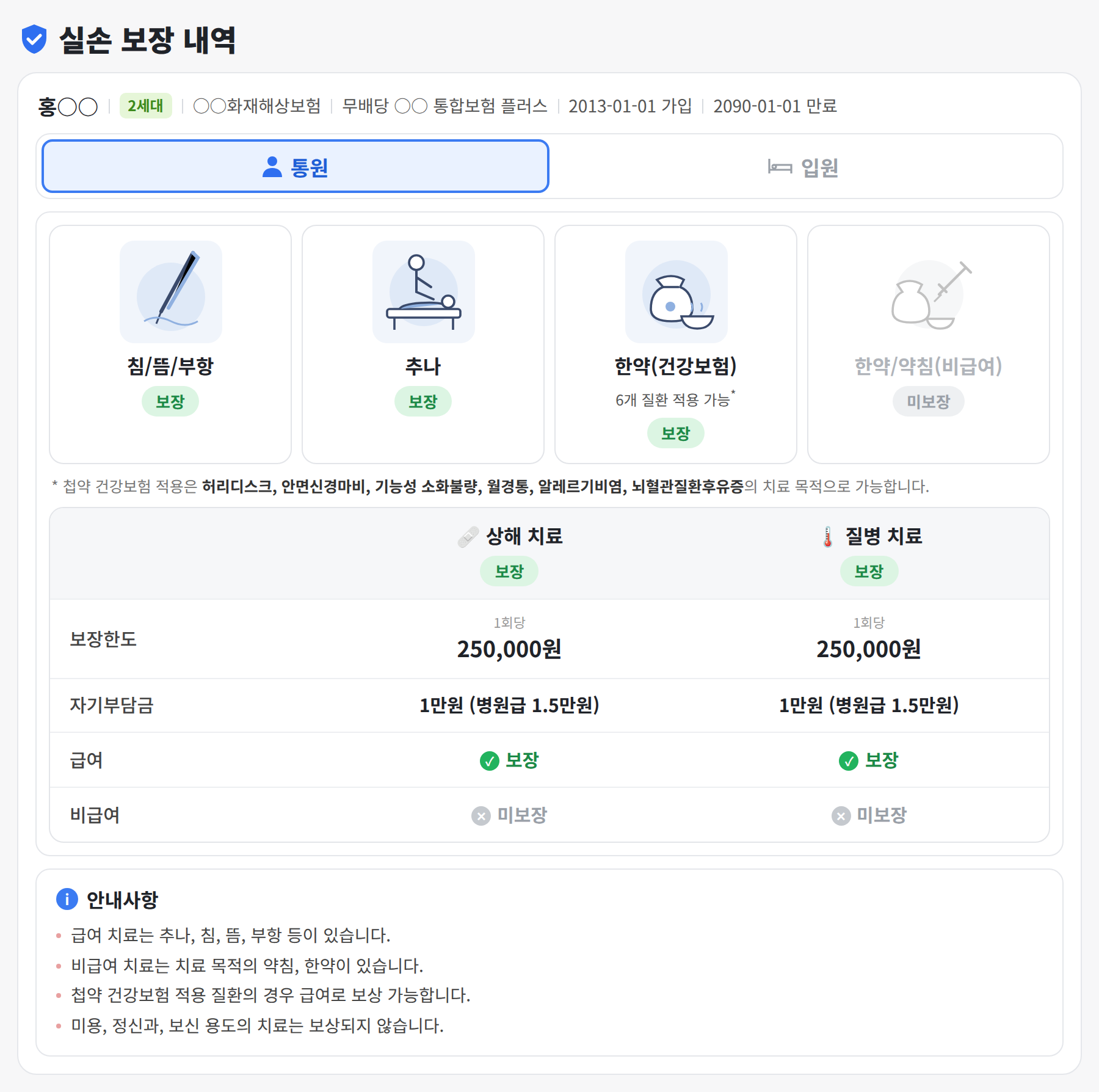 실손보험 조회 내역 화면